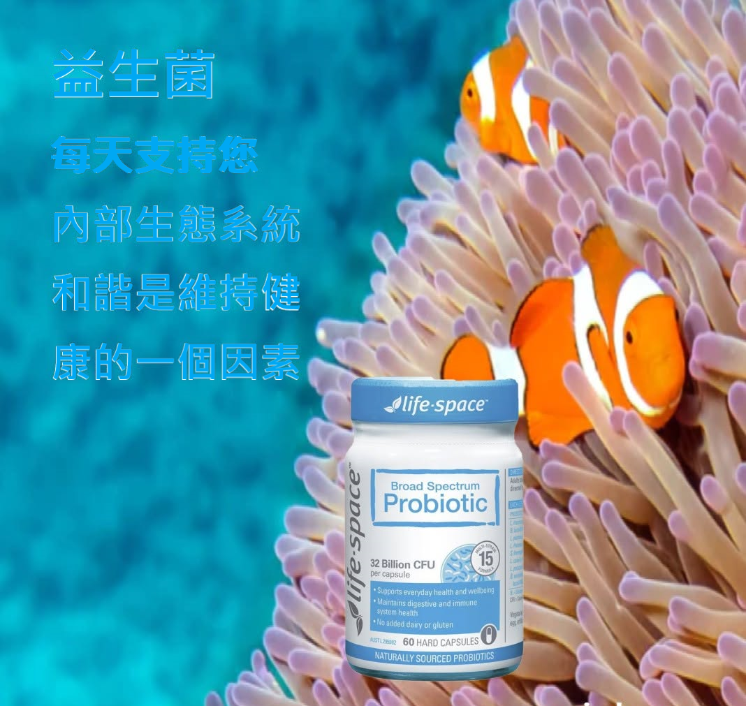益生菌 Probiotics