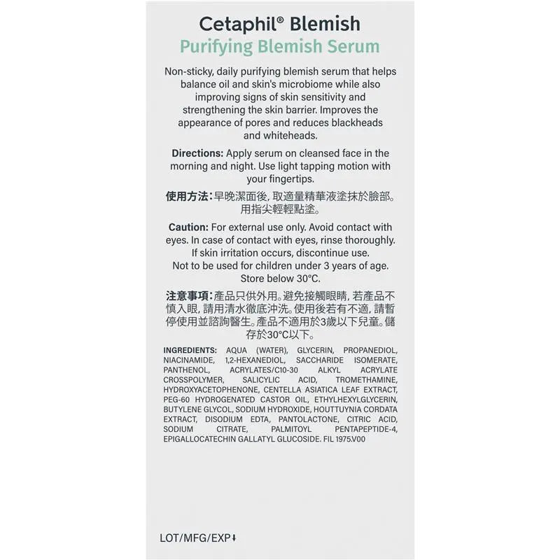 Cetaphil 淨顏祛痘精華液 30毫升