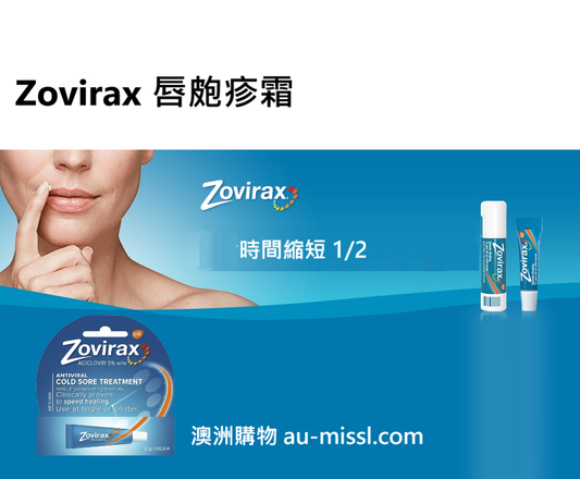 Zovirax 唇皰疹霜管裝 2g